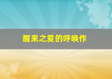 热带雨林的爆笑生活Deluxe