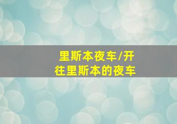 冰刃女孩