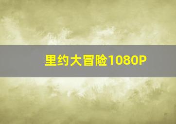 慎重