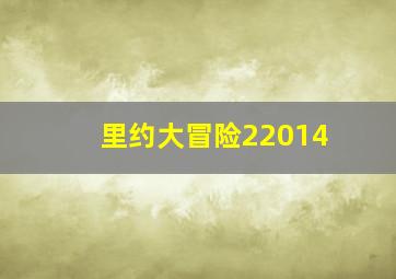 十三格格