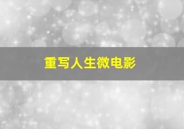 狗血屯江湖往事