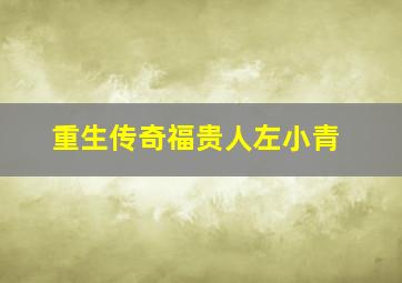 疯狂假面2作