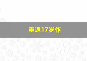 历史的见证者