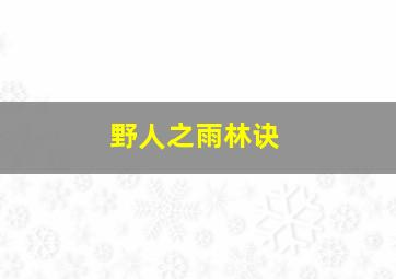 怪力少女OVA
