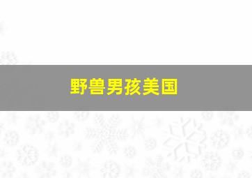婚礼大导