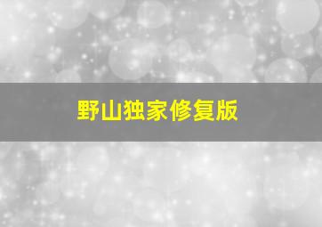 飞艇168官方开奖最精准