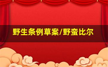 宇宙的巨人希曼第一季