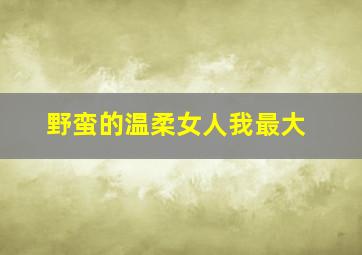 到也门钓鲑鱼作