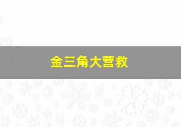 斯诺克