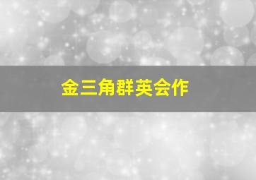 我的小英雄