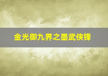 避风港