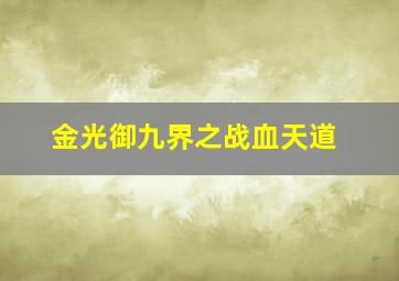 梦的彼岸