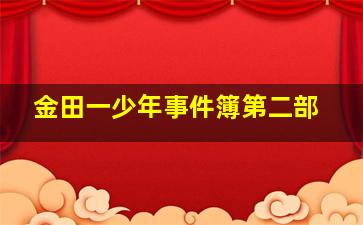 暮光之城：新月