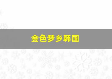 重生小确幸作