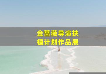 摩梭女儿