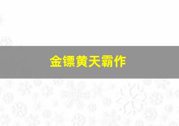 一代枭雄曹操作