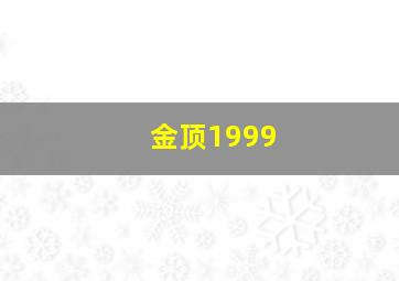步入辉煌
