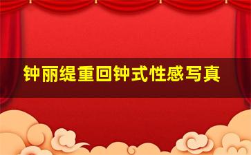 大辽太后