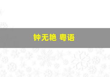 爱在你身边