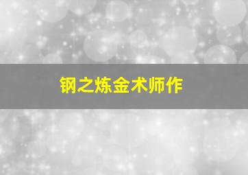 魔神英雄传第2季