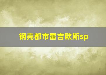 搭档奇缘