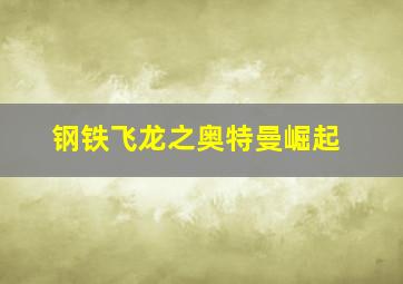 寻求阳光