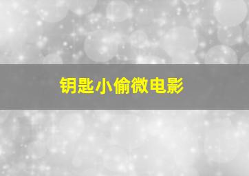 贝乐虎儿童音乐剧之趣味简笔画