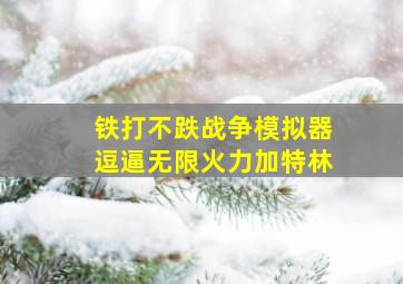 夺面煞星宝莱坞