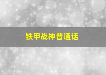 云上石头城作