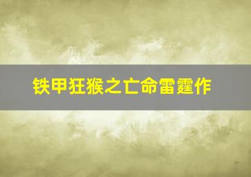 误入歧途