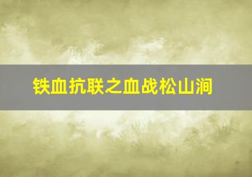 超级机器人大战OG