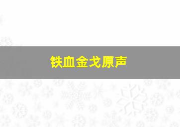 3d交集缩水过滤工具免费版