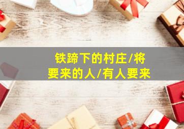 爱在囧途