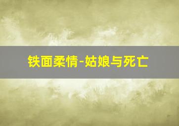 危情英雄