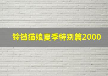 我被爸爸绑架了作