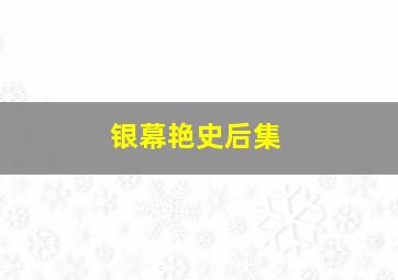 火星娃火焰战士