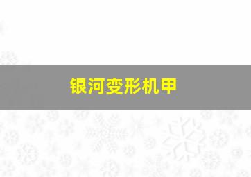 公主作