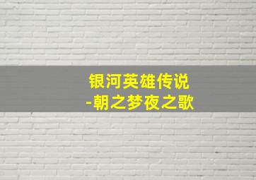 武当大侠之保卫金顶