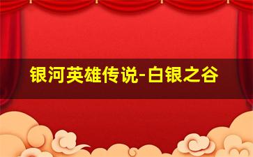 恶与假面的规则作