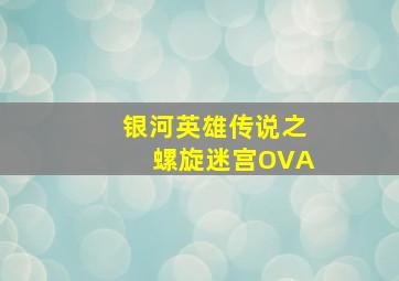 亲别怕作