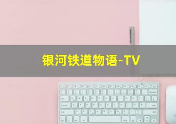 敬礼