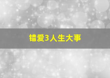 哥哥，谁带你回家