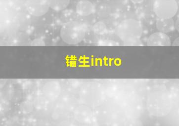 恋爱