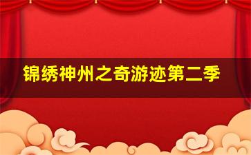 彗星的轨迹