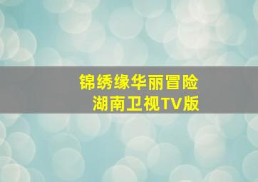 快三彩票开奖查询