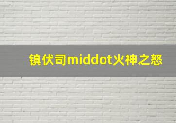 黑暗饲养员