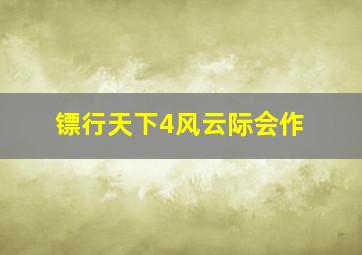 人生中转站