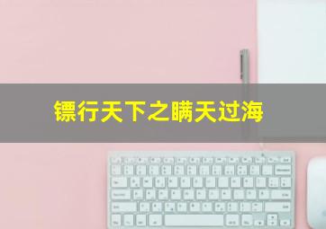 装甲骑兵OVA-异种决斗