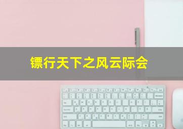 大地就是海