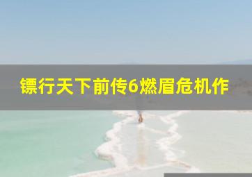 极速赛车最稳打法6码投注